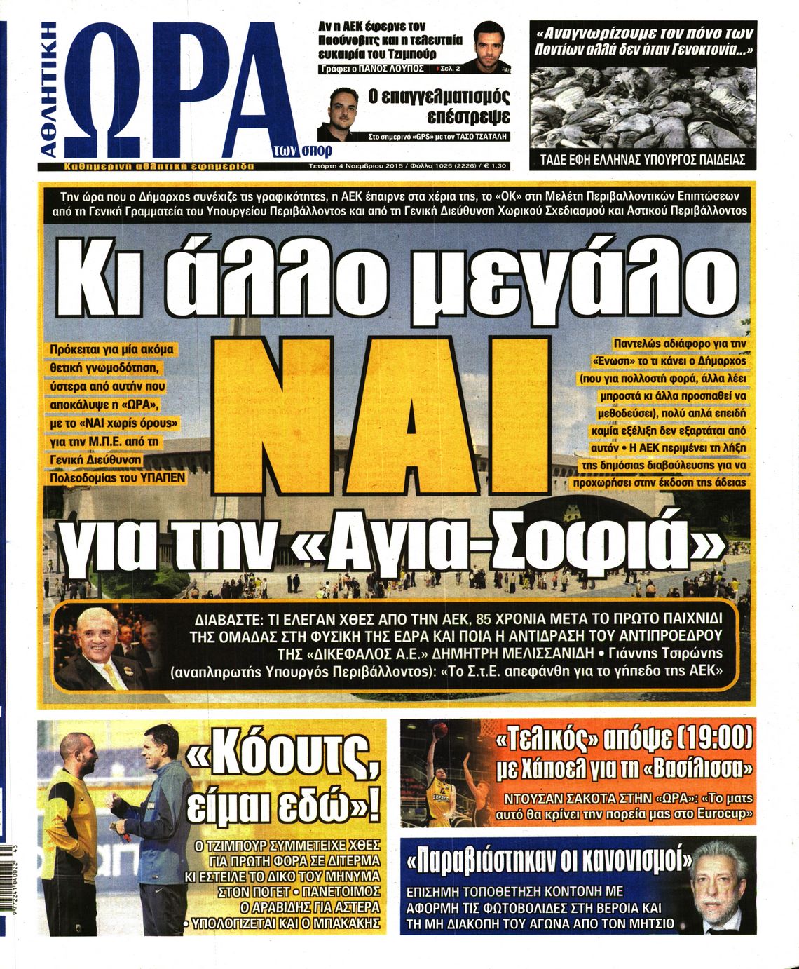 Εξώφυλο εφημερίδας ΩΡΑ ΓΙΑ ΣΠΟΡ 2015-11-04