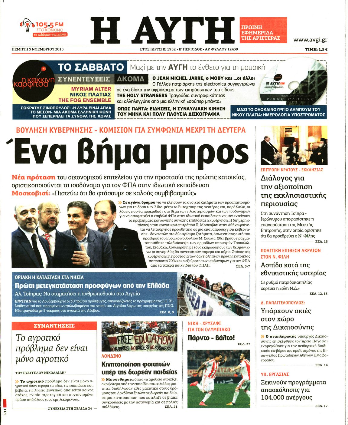 Εξώφυλο εφημερίδας ΑΥΓΗ 2015-11-05