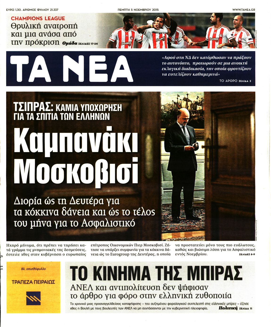 Εξώφυλο εφημερίδας ΤΑ ΝΕΑ 2015-11-05