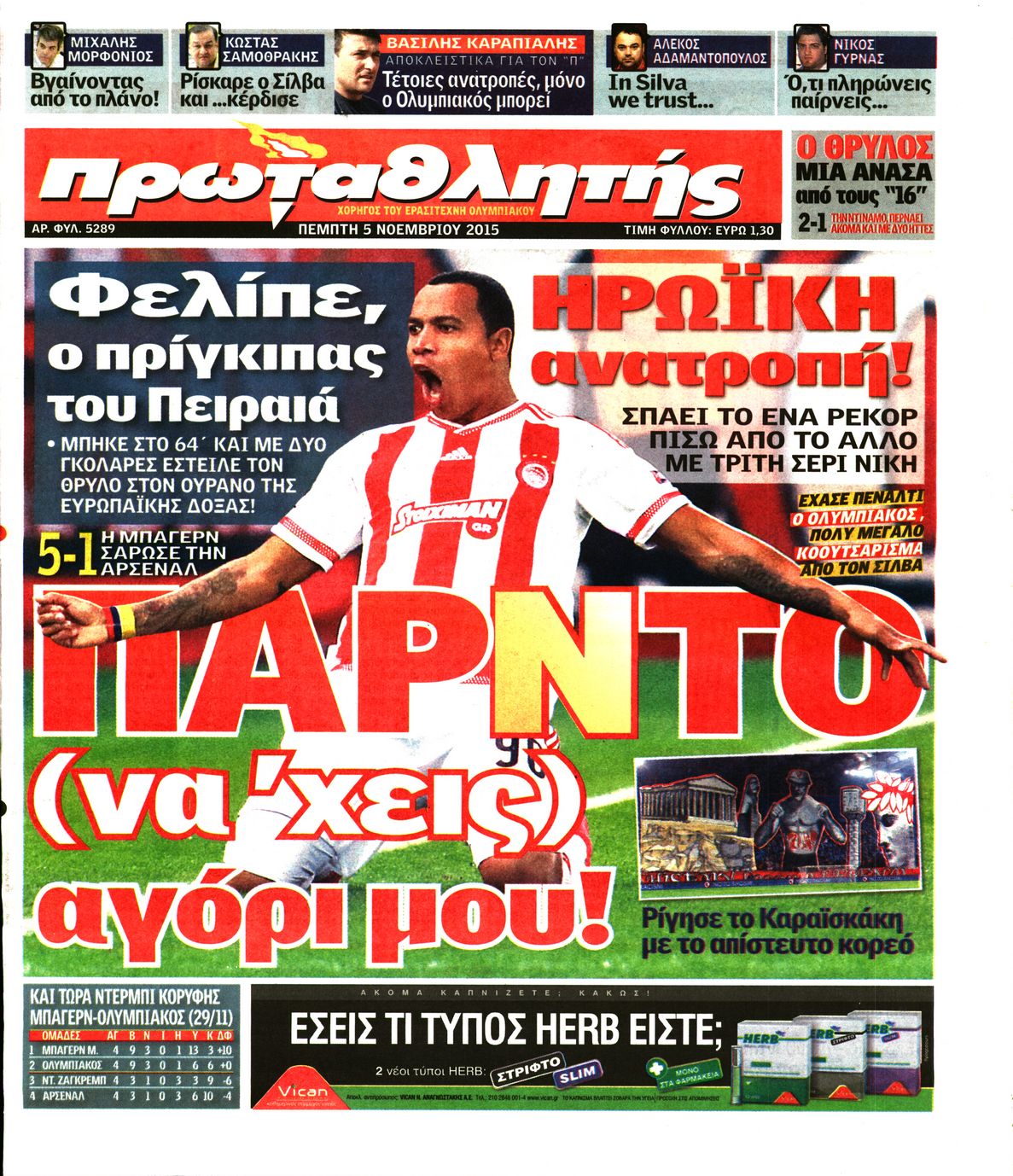 Εξώφυλο εφημερίδας ΠΡΩΤΑΘΛΗΤΗΣ 2015-11-05