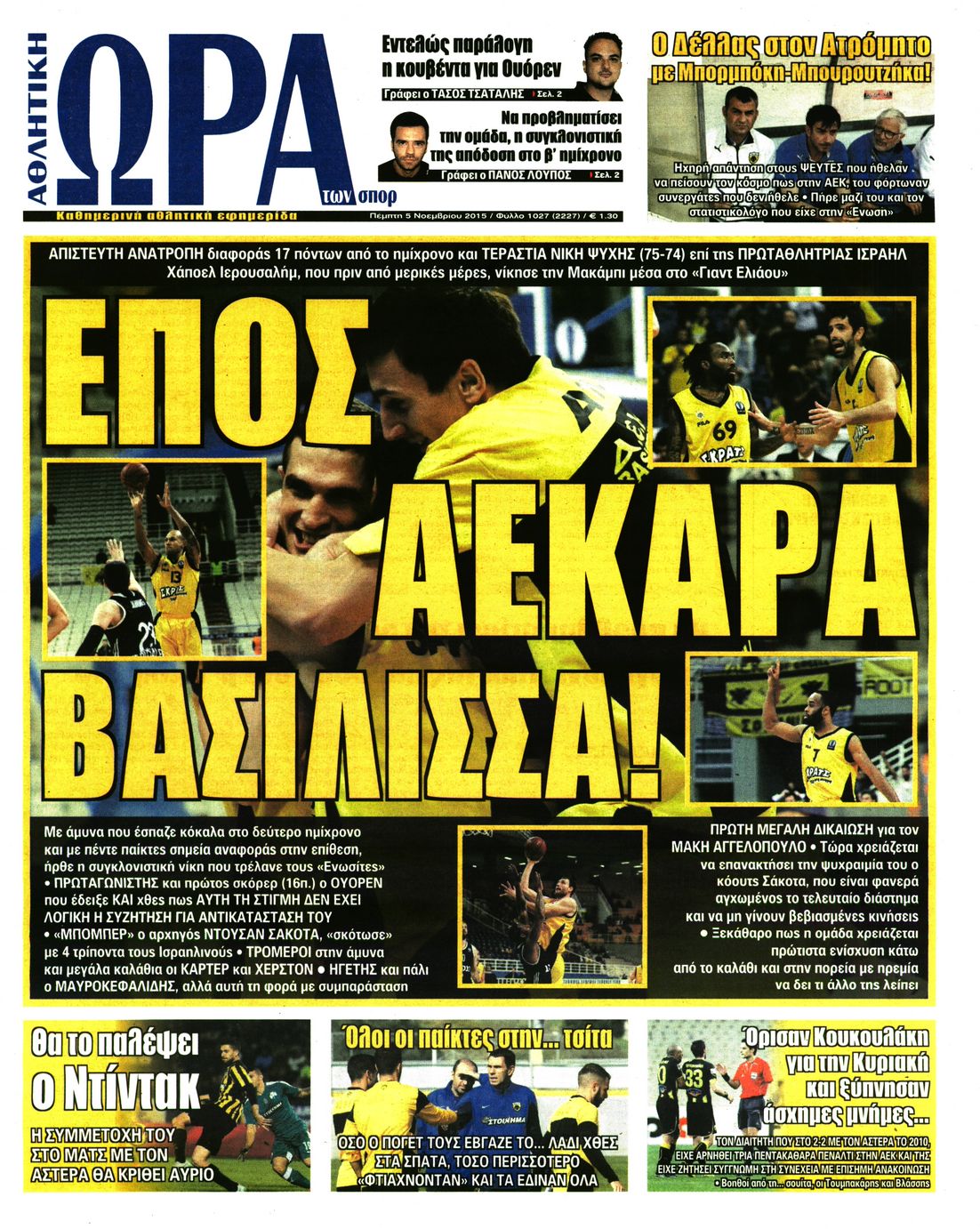 Εξώφυλο εφημερίδας ΩΡΑ ΓΙΑ ΣΠΟΡ 2015-11-05