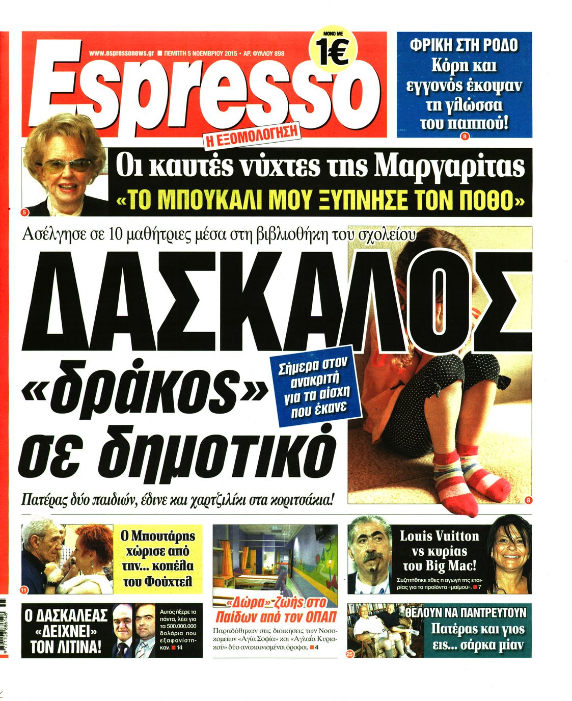 Εξώφυλο εφημερίδας ESPRESSO 2015-11-05