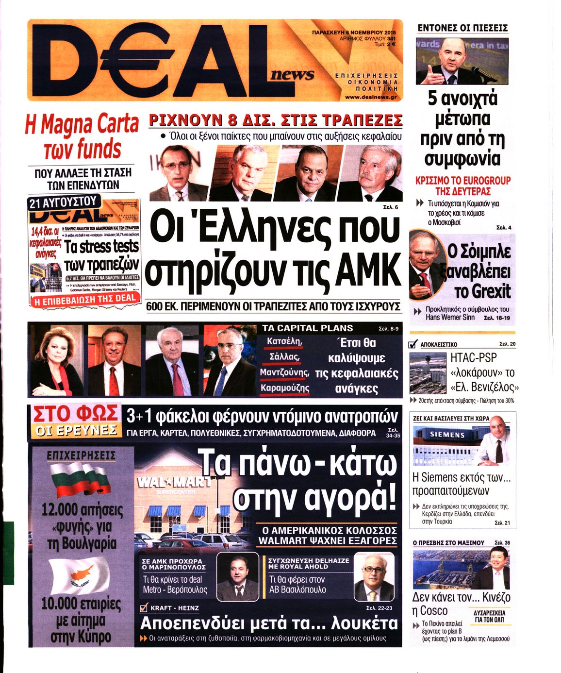 Εξώφυλο εφημερίδας DEAL NEWS 2015-11-06