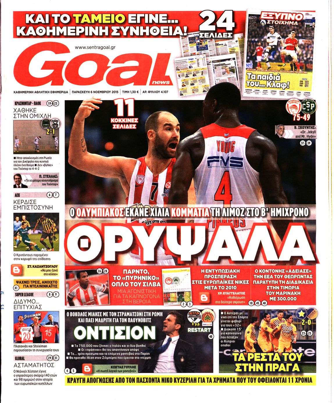 Εξώφυλο εφημερίδας GOAL 2015-11-06