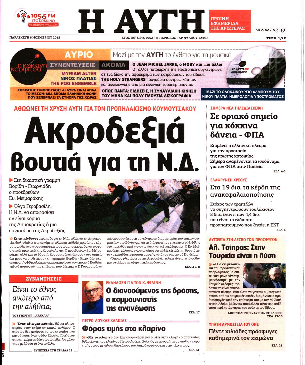Εξώφυλο εφημερίδας ΑΥΓΗ 2015-11-06