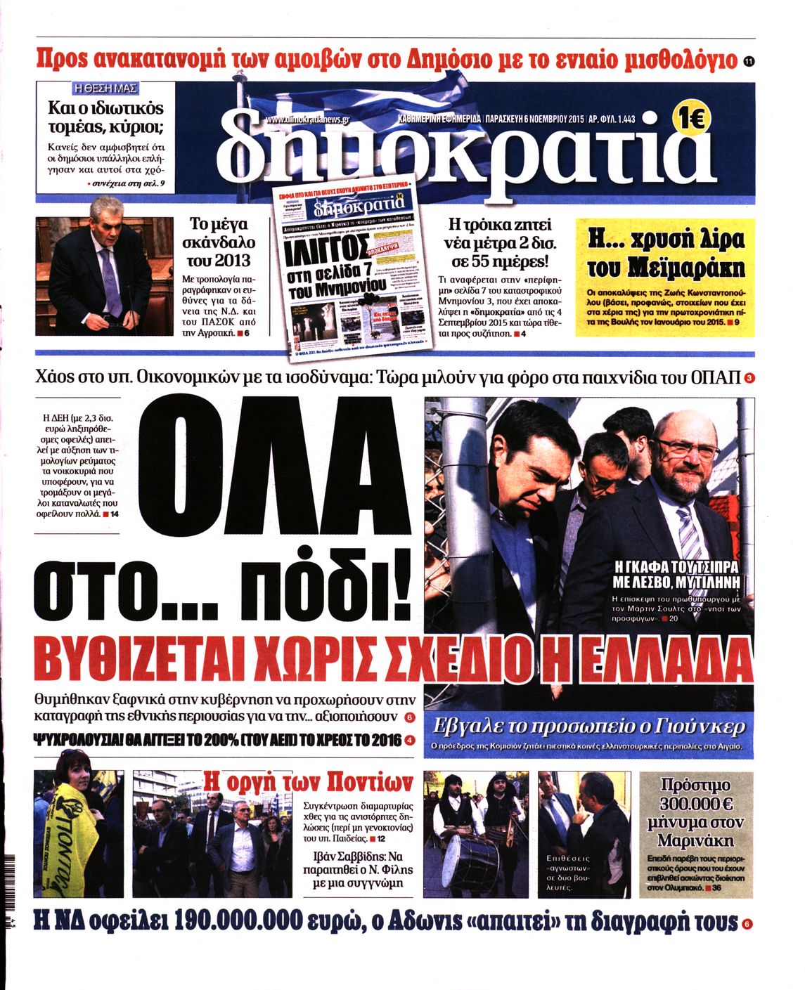 Εξώφυλο εφημερίδας ΔΗΜΟΚΡΑΤΙΑ 2015-11-06