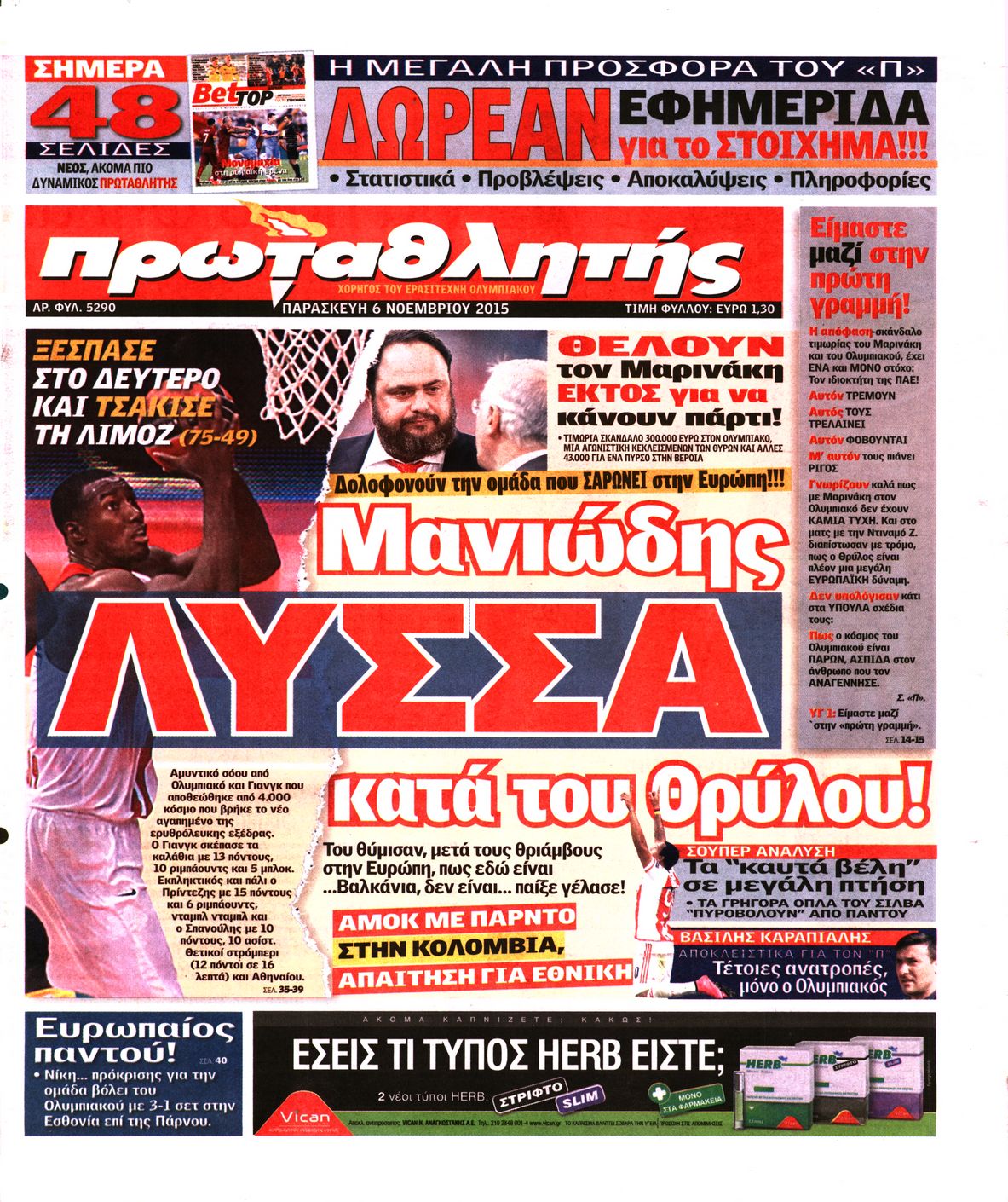 Εξώφυλο εφημερίδας ΠΡΩΤΑΘΛΗΤΗΣ 2015-11-06