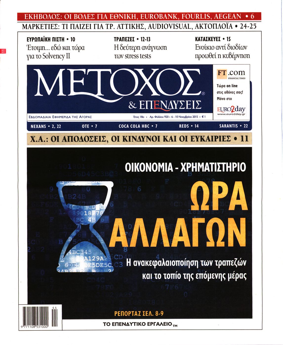 Εξώφυλο εφημερίδας ΜΕΤΟΧΟΣ 2015-11-06