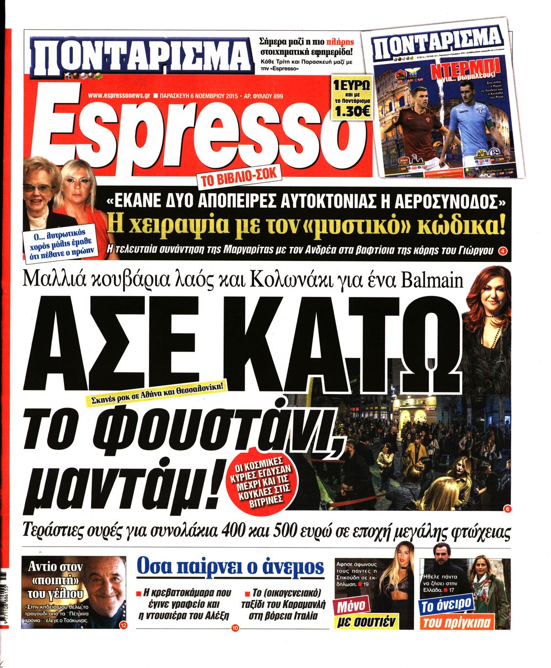 Εξώφυλο εφημερίδας ESPRESSO 2015-11-06