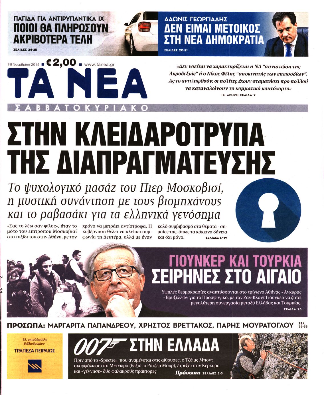 Εξώφυλο εφημερίδας ΤΑ ΝΕΑ 2015-11-07