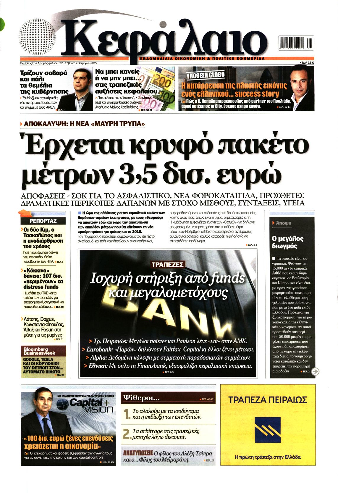 Εξώφυλο εφημερίδας ΚΕΦΑΛΑΙΟ 2015-11-07