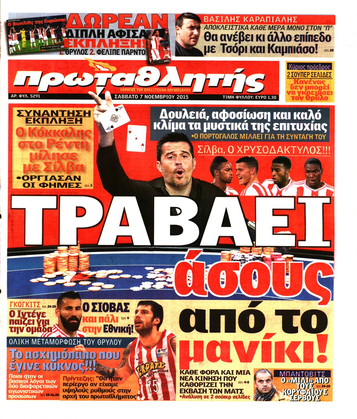 Εξώφυλο εφημερίδας ΠΡΩΤΑΘΛΗΤΗΣ 2015-11-07