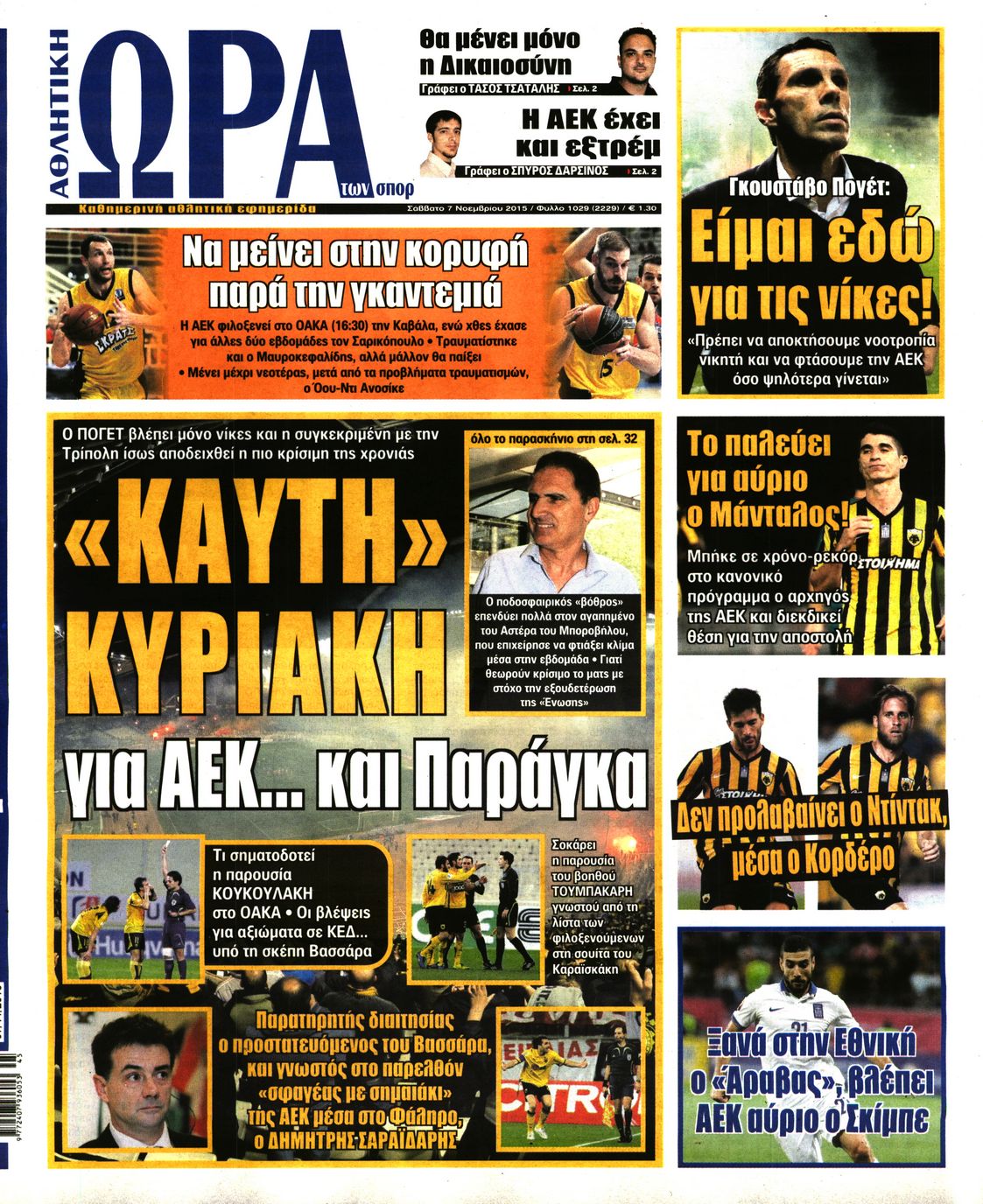 Εξώφυλο εφημερίδας ΩΡΑ ΓΙΑ ΣΠΟΡ 2015-11-07