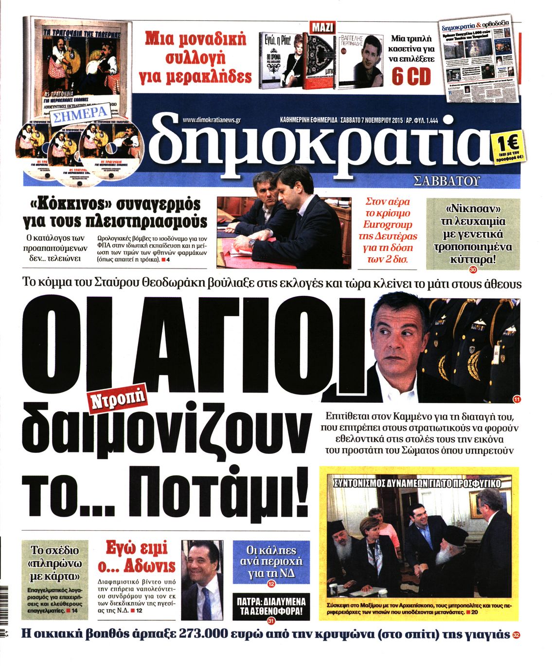 Εξώφυλο εφημερίδας ΔΗΜΟΚΡΑΤΙΑ 2015-11-07
