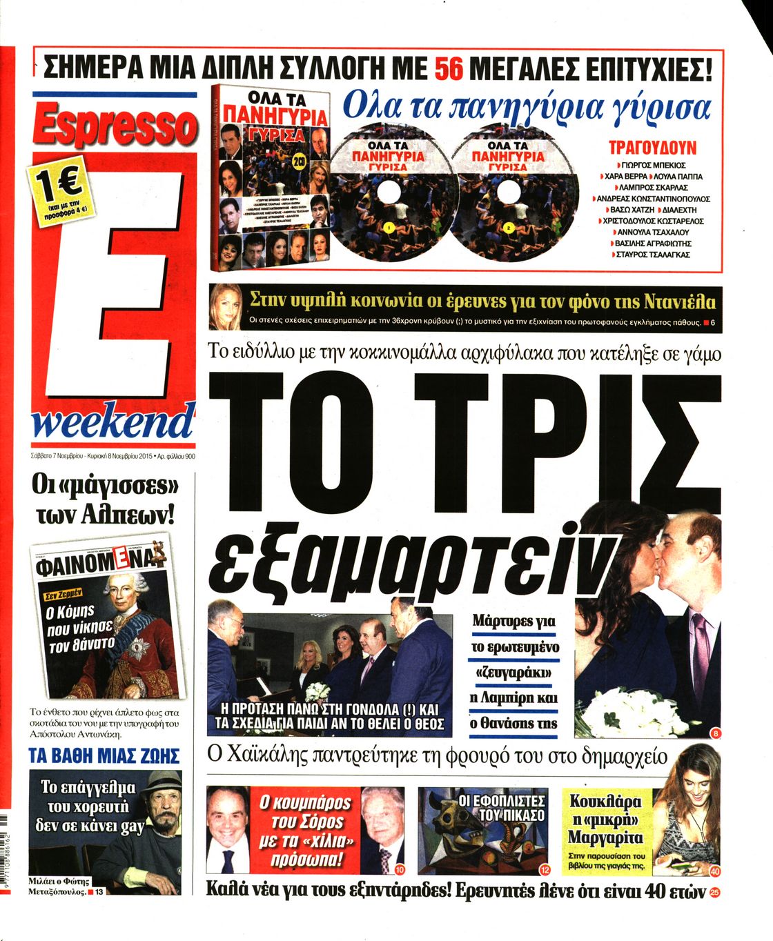 Εξώφυλο εφημερίδας ESPRESSO 2015-11-07