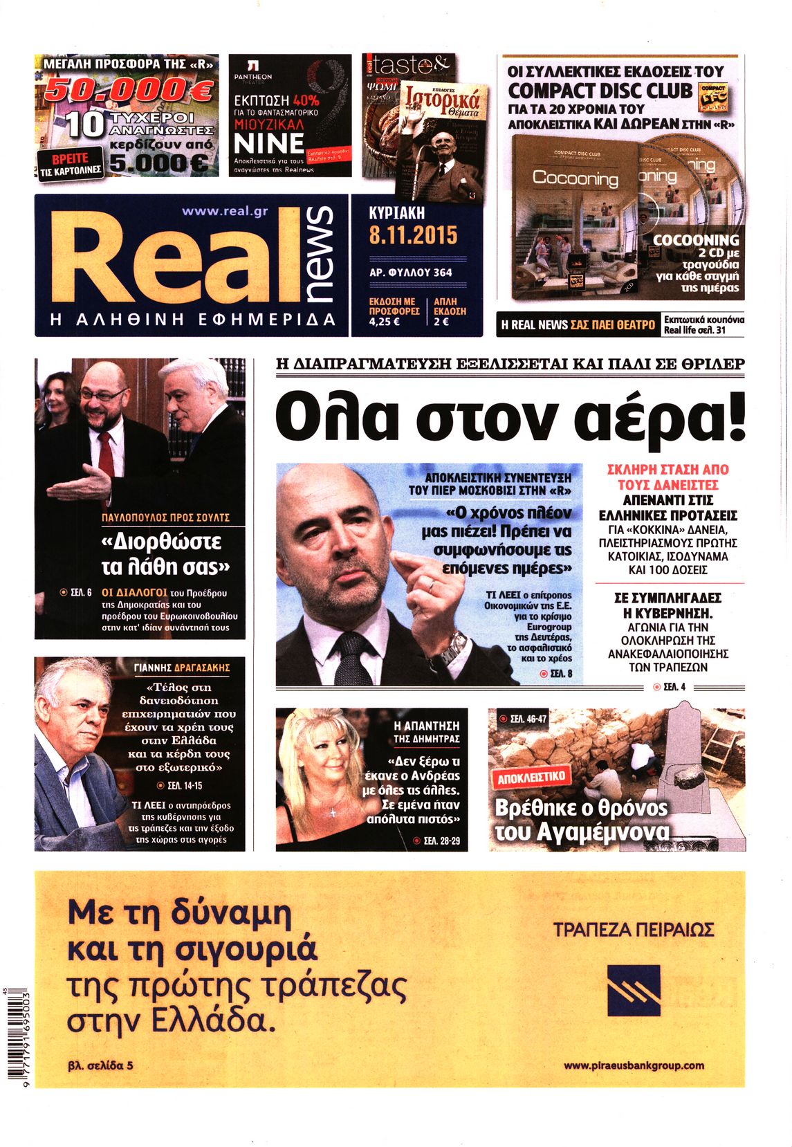Εξώφυλο εφημερίδας REAL NEWS 2015-11-08