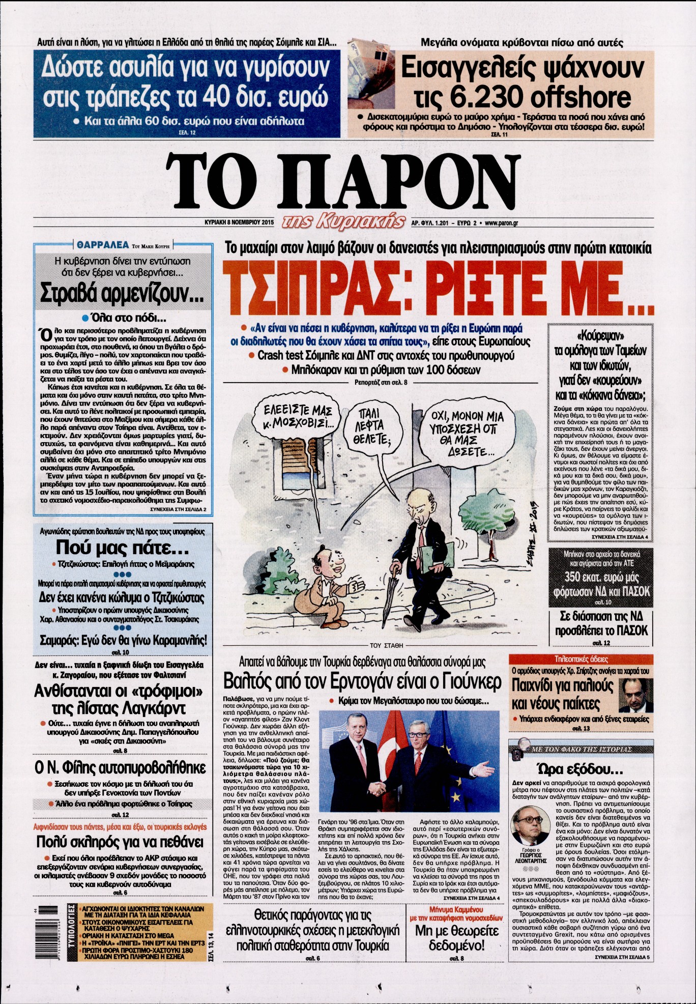Εξώφυλο εφημερίδας ΤΟ ΠΑΡΟΝ 2015-11-08