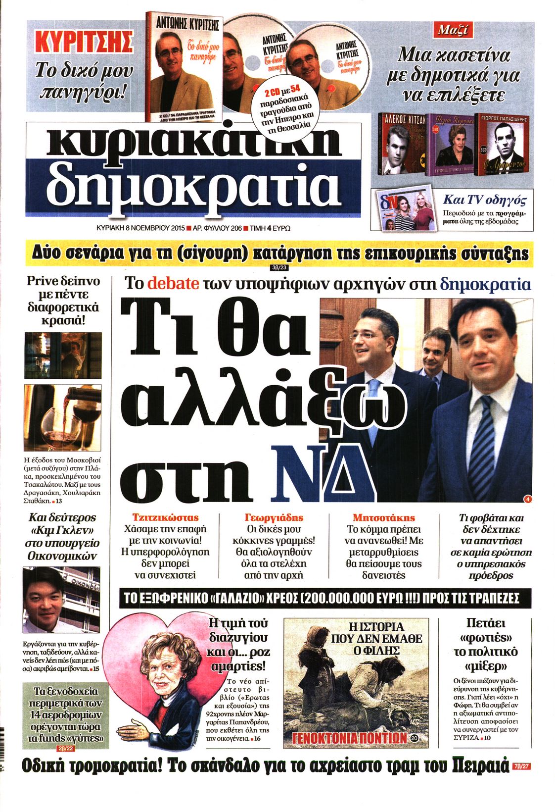 Εξώφυλο εφημερίδας ΔΗΜΟΚΡΑΤΙΑ 2015-11-08