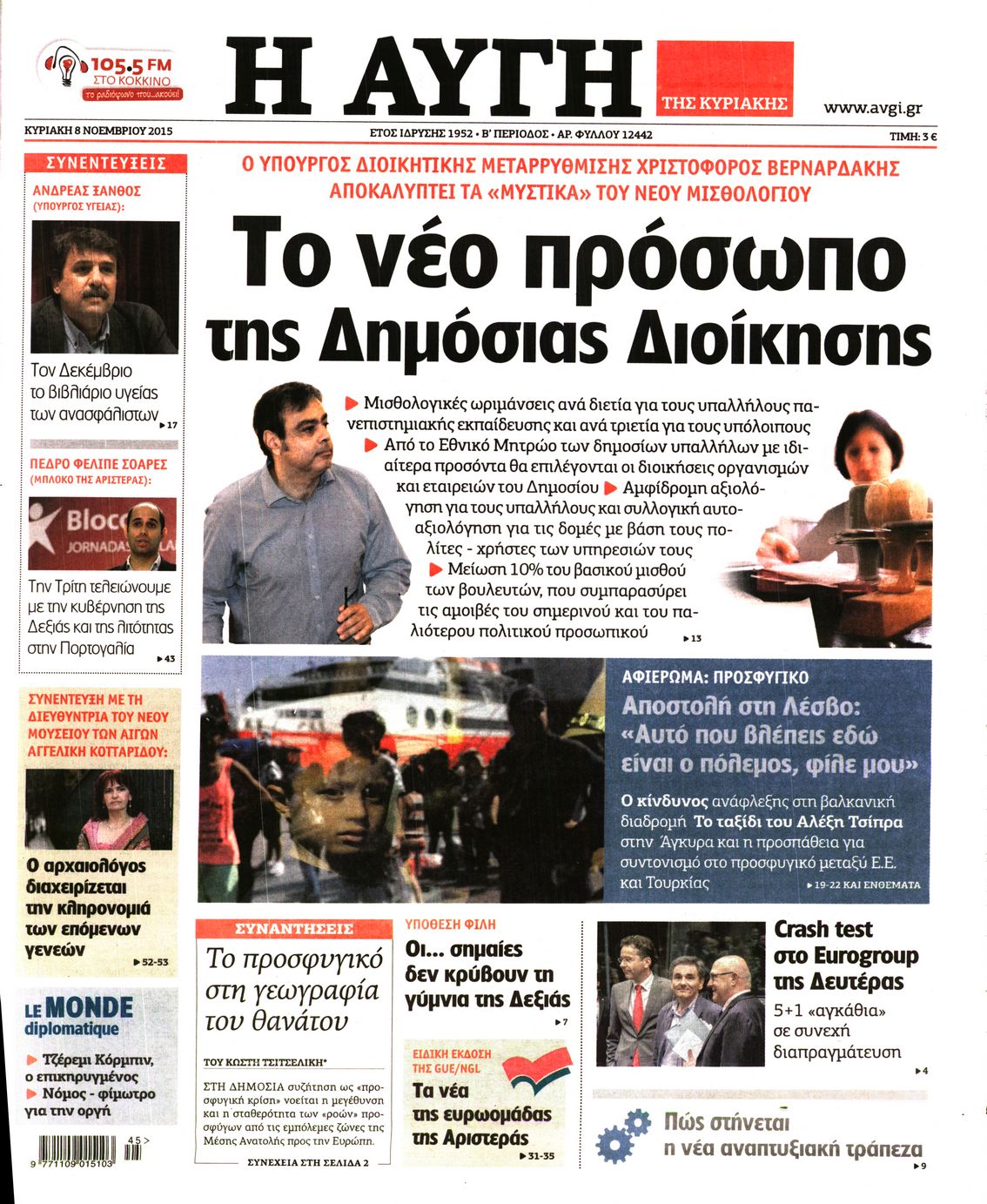 Εξώφυλο εφημερίδας ΑΥΓΗ 2015-11-08