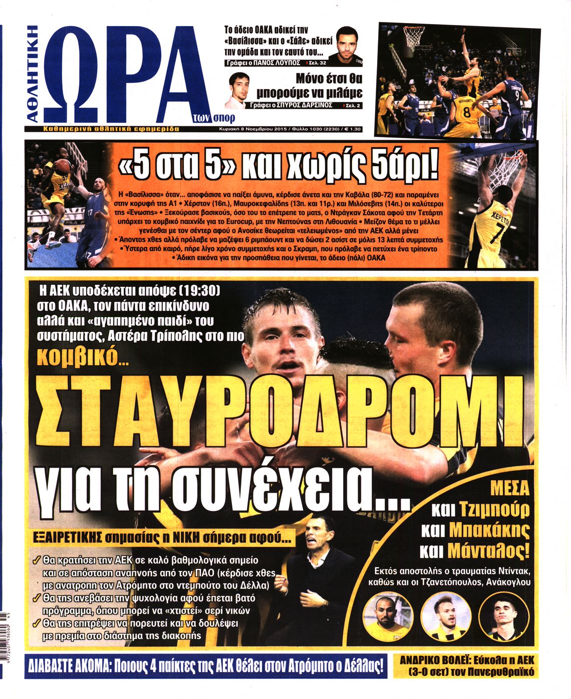 Εξώφυλο εφημερίδας ΩΡΑ ΓΙΑ ΣΠΟΡ 2015-11-08