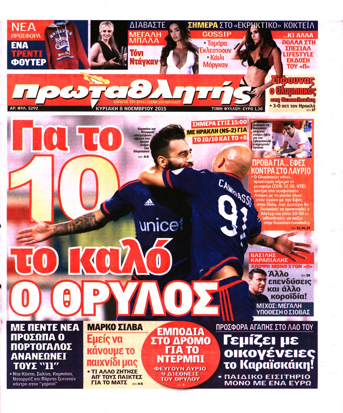 Εξώφυλο εφημερίδας ΠΡΩΤΑΘΛΗΤΗΣ 2015-11-08