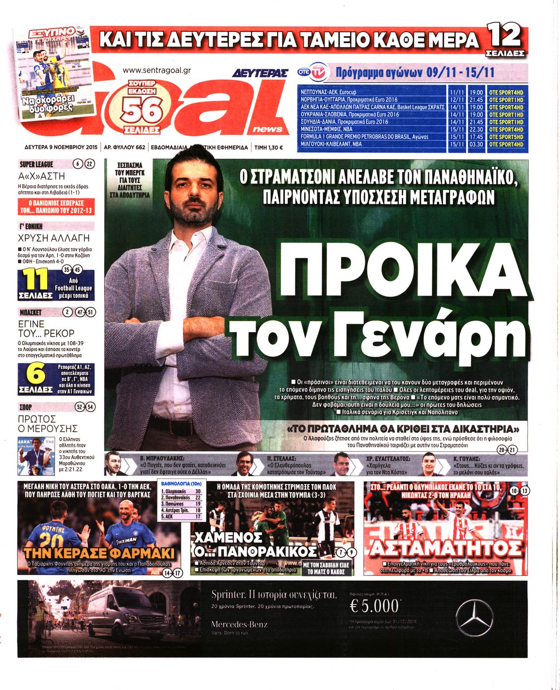 Εξώφυλο εφημερίδας GOAL 2015-11-09