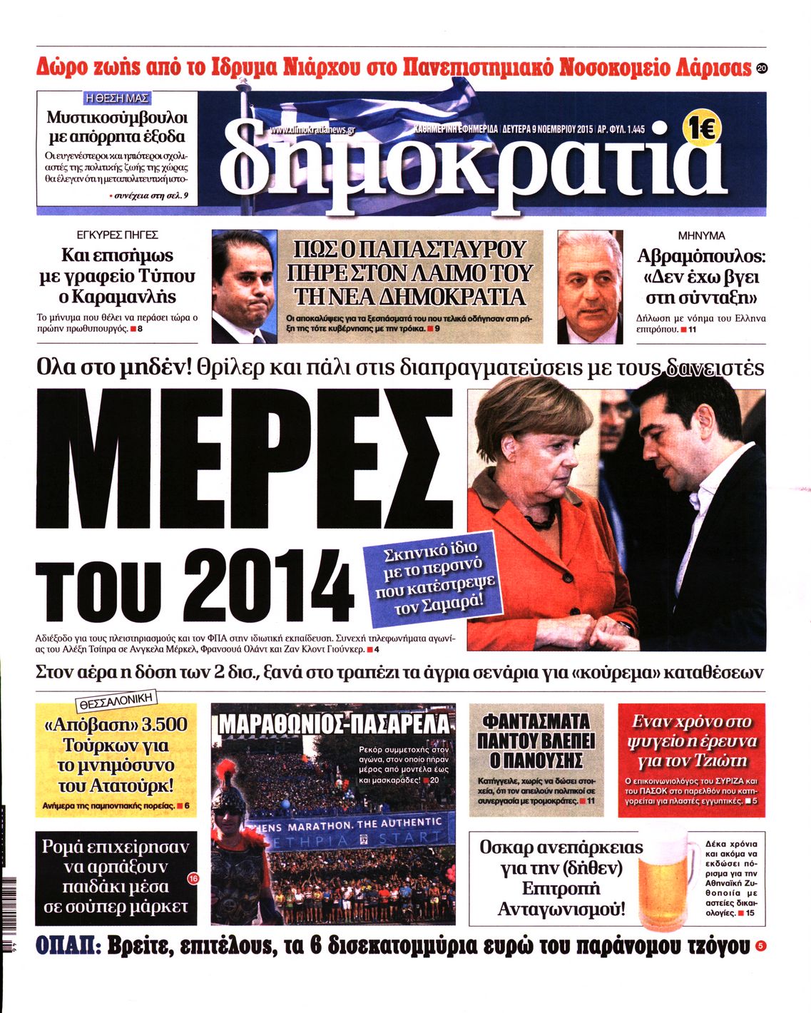 Εξώφυλο εφημερίδας ΔΗΜΟΚΡΑΤΙΑ 2015-11-09