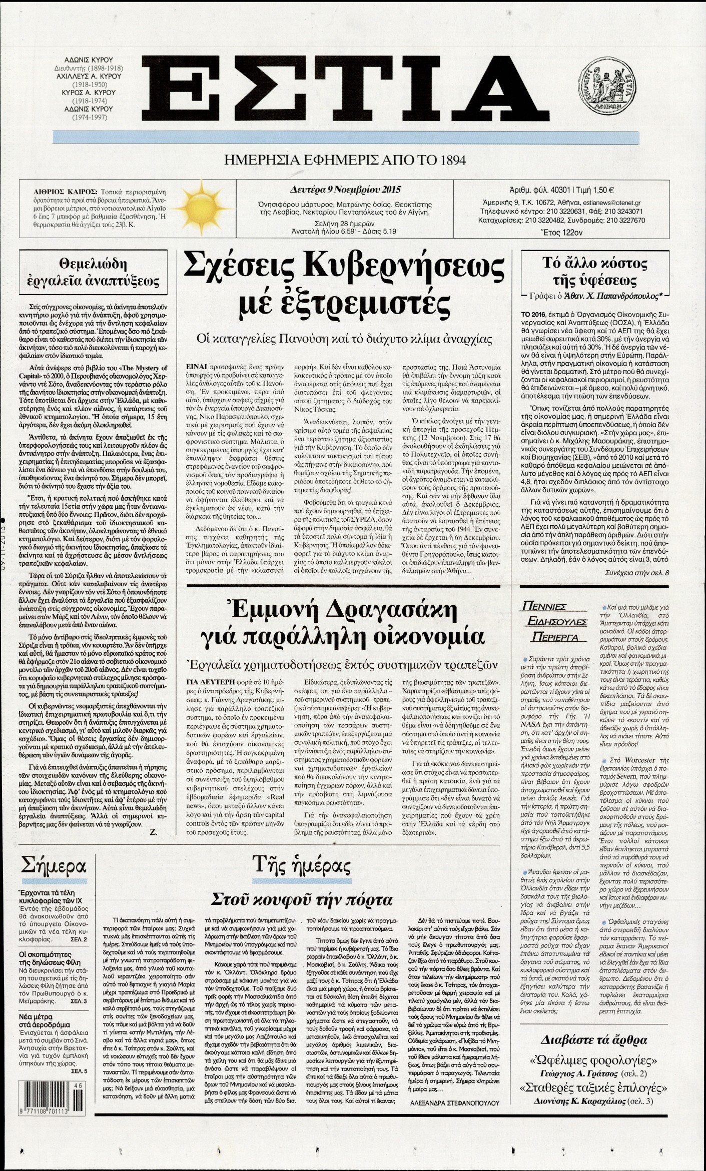 Εξώφυλο εφημερίδας ΕΣΤΙΑ 2015-11-09