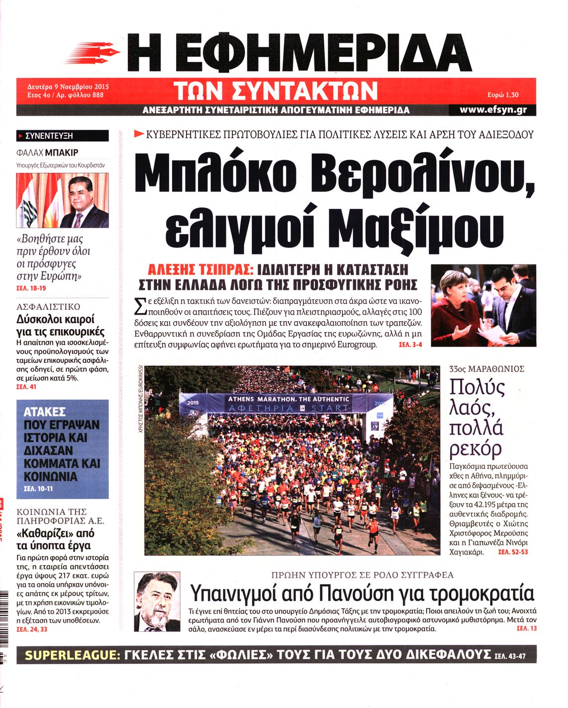 Εξώφυλο εφημερίδας ΤΩΝ ΣΥΝΤΑΚΤΩΝ 2015-11-09