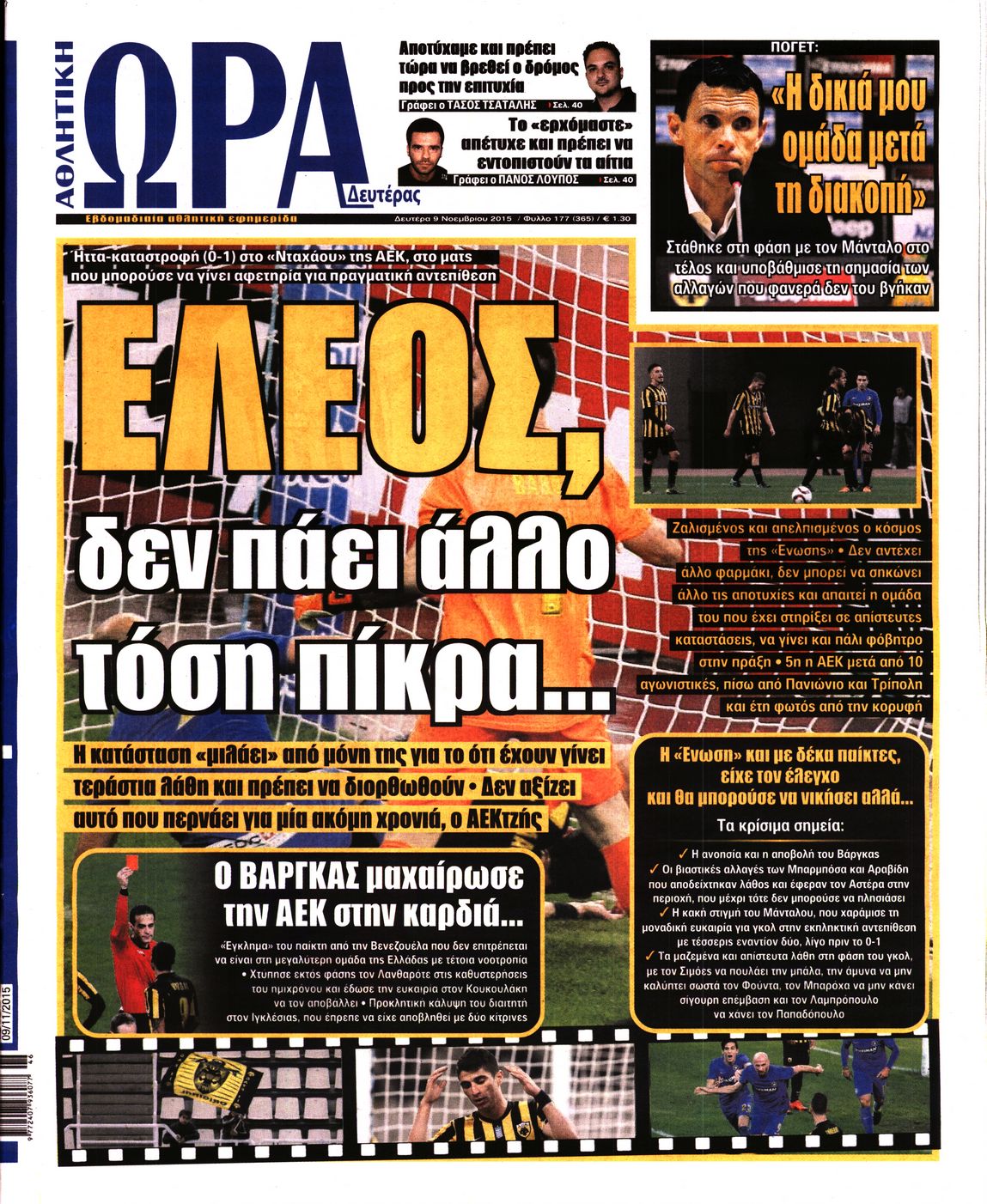 Εξώφυλο εφημερίδας ΩΡΑ ΓΙΑ ΣΠΟΡ 2015-11-09