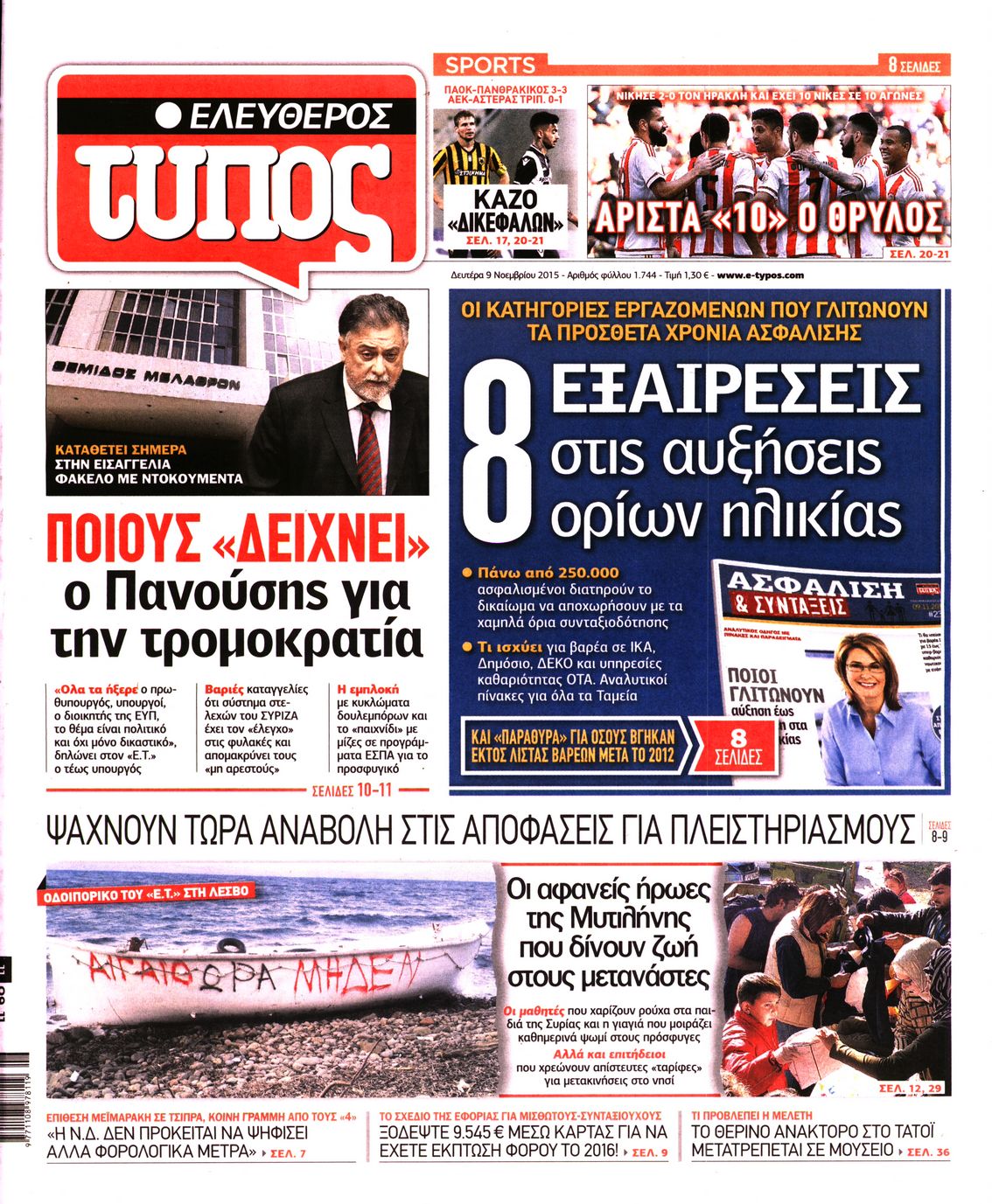 Εξώφυλο εφημερίδας ΕΛΕΥΘΕΡΟΣ ΤΥΠΟΣ 2015-11-09