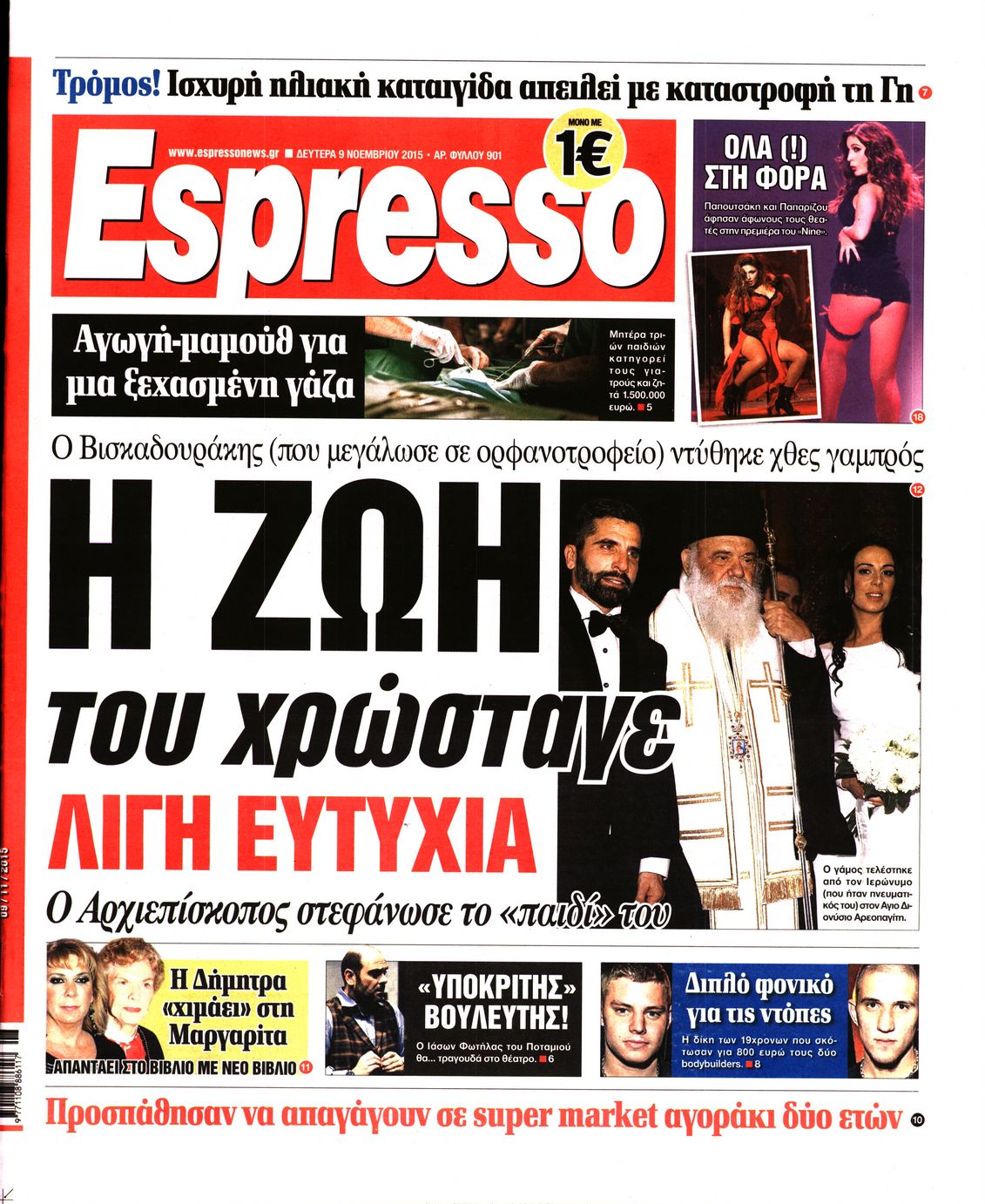 Εξώφυλο εφημερίδας ESPRESSO 2015-11-09