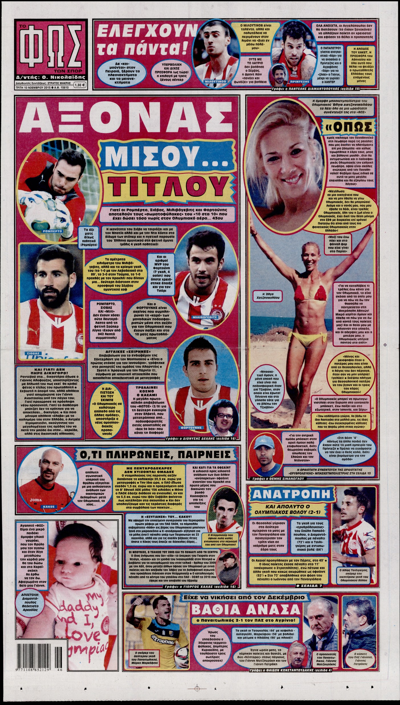 Εξώφυλο εφημερίδας ΦΩΣ ΤΩΝ ΣΠΟΡ 2015-11-10