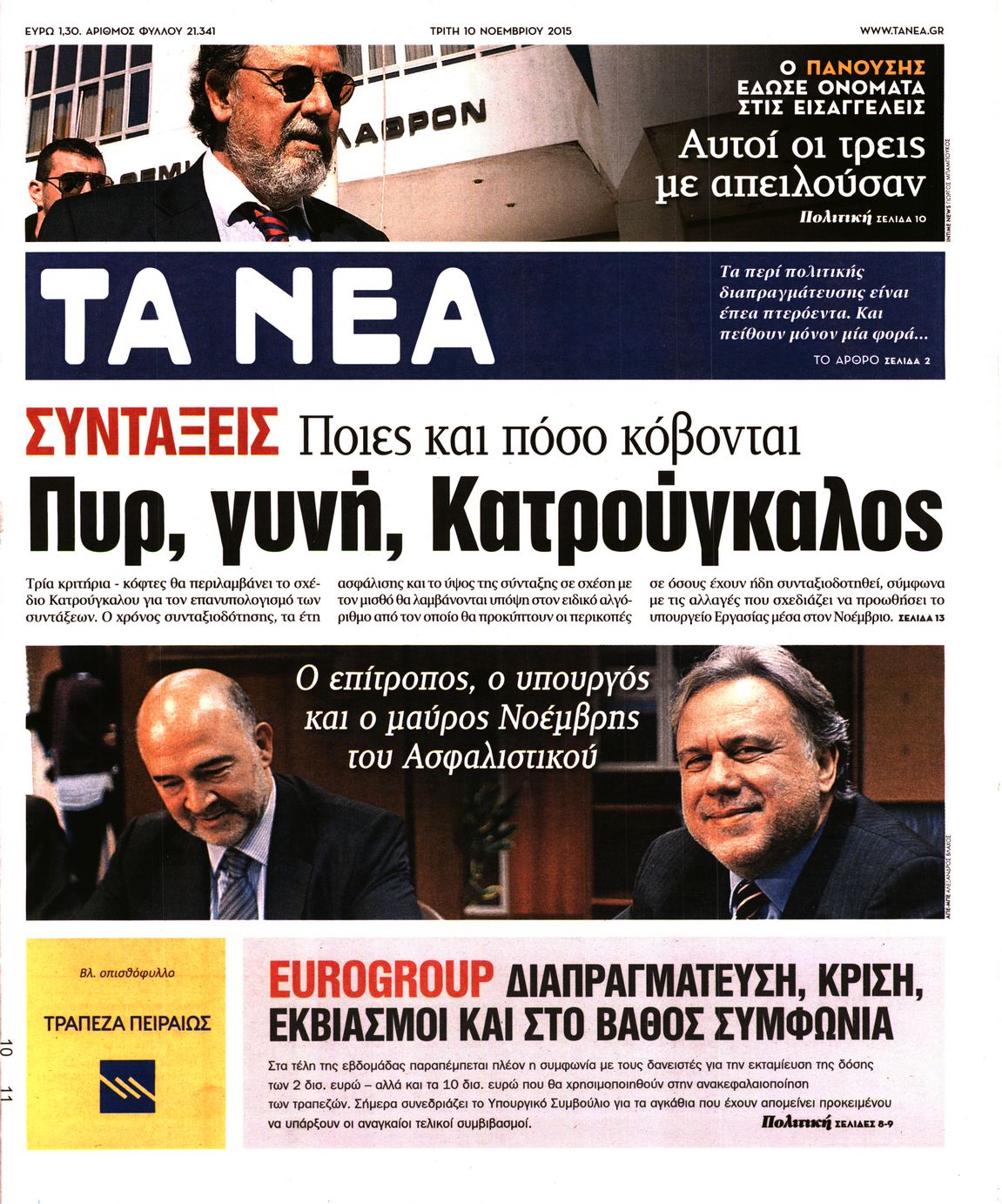 Εξώφυλο εφημερίδας ΤΑ ΝΕΑ 2015-11-10