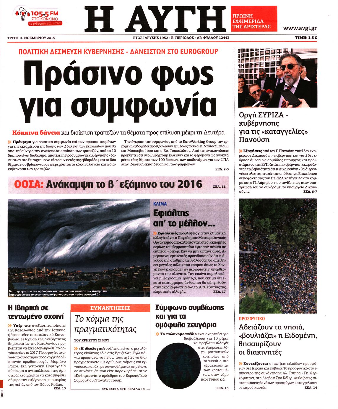 Εξώφυλο εφημερίδας ΑΥΓΗ Mon, 09 Nov 2015 22:00:00 GMT