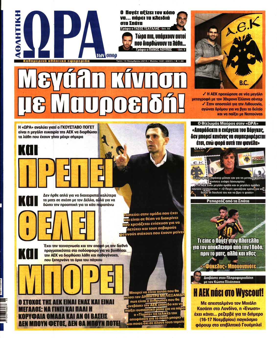 Εξώφυλο εφημερίδας ΩΡΑ ΓΙΑ ΣΠΟΡ 2015-11-10