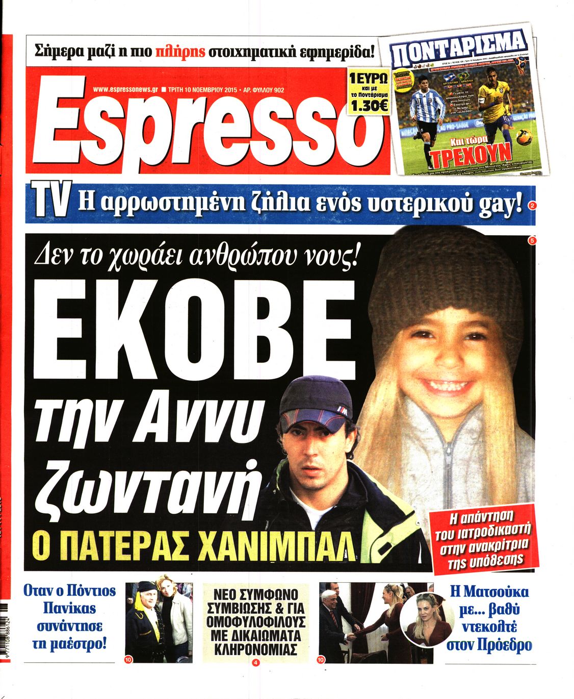 Εξώφυλο εφημερίδας ESPRESSO 2015-11-10