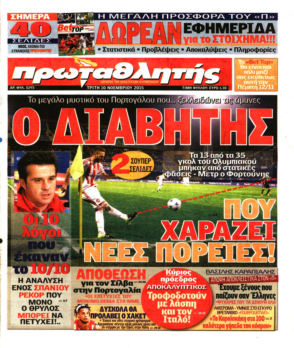 Εξώφυλο εφημερίδας ΠΡΩΤΑΘΛΗΤΗΣ 2015-11-10
