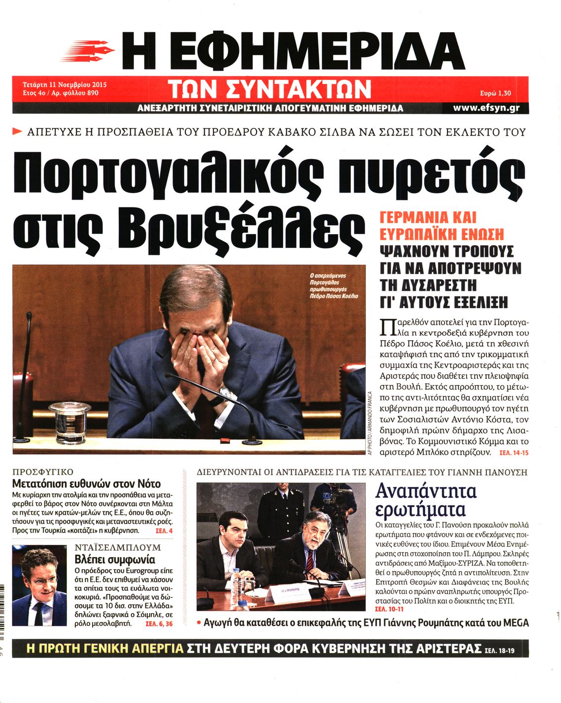 Εξώφυλο εφημερίδας ΤΩΝ ΣΥΝΤΑΚΤΩΝ 2015-11-11
