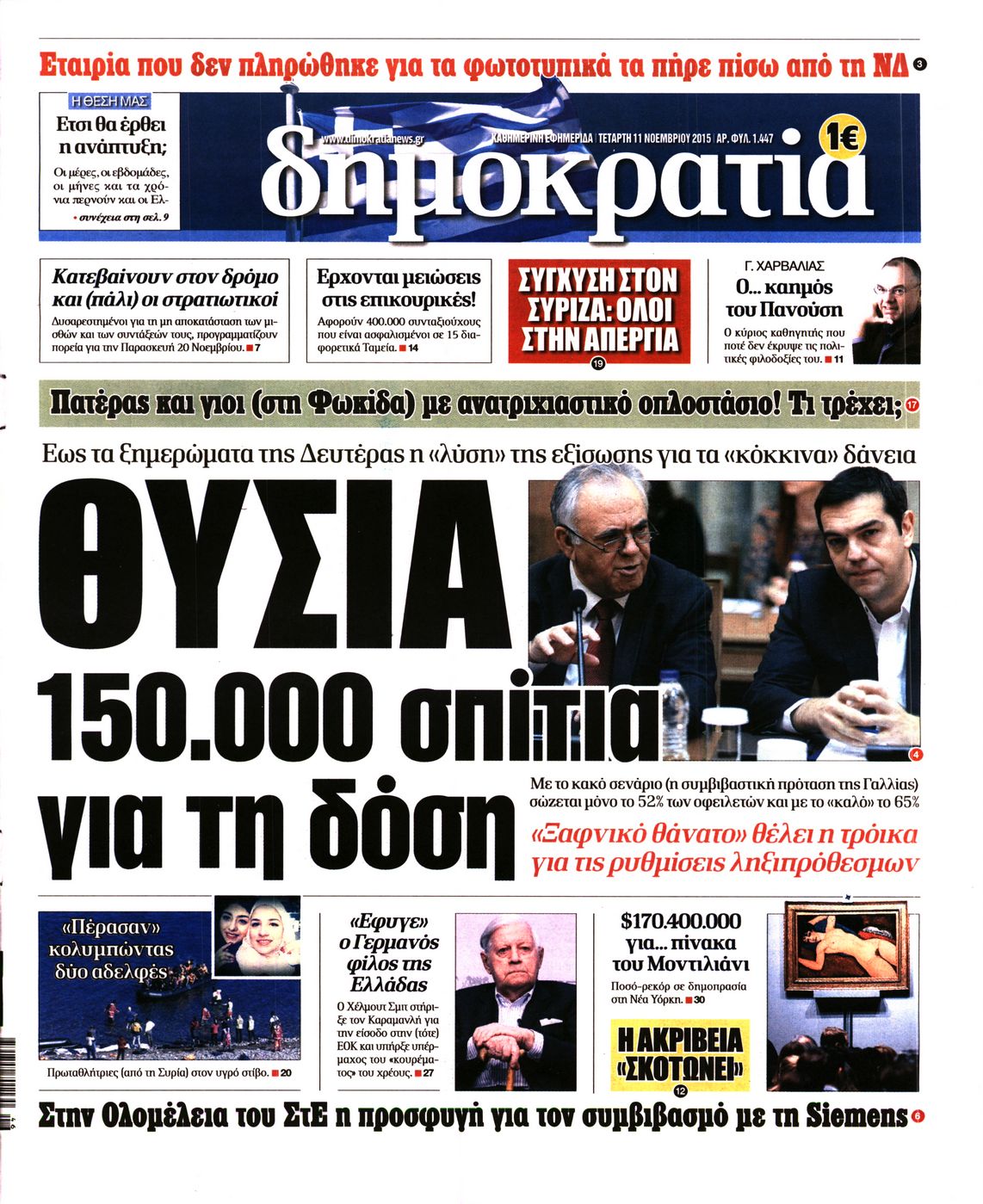 Εξώφυλο εφημερίδας ΔΗΜΟΚΡΑΤΙΑ 2015-11-11