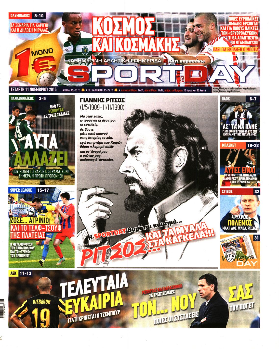 Εξώφυλο εφημερίδας SPORTDAY 2015-11-11
