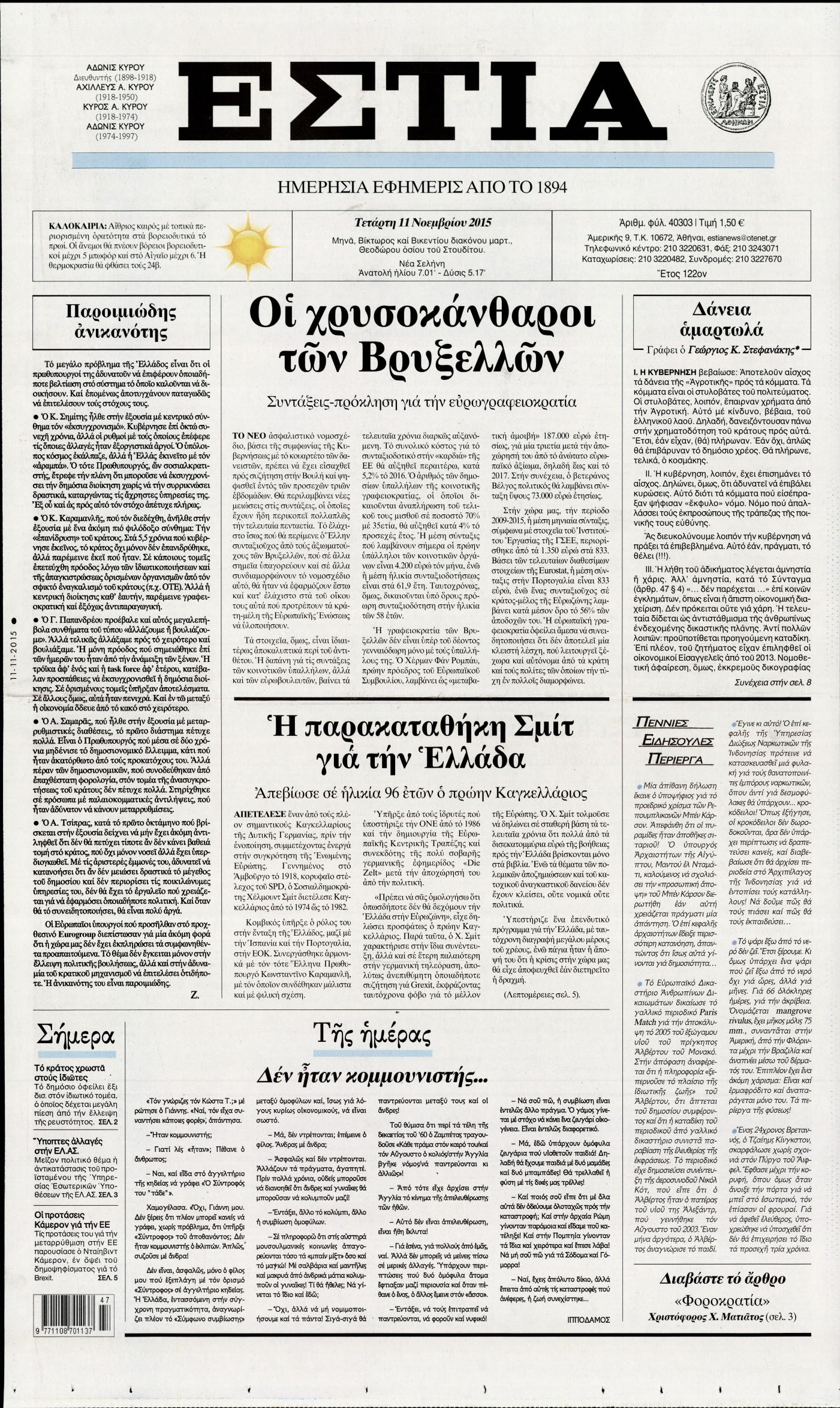 Εξώφυλο εφημερίδας ΕΣΤΙΑ 2015-11-11