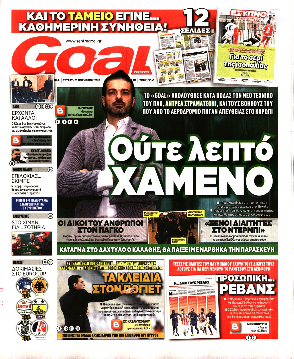 Εξώφυλο εφημερίδας GOAL 2015-11-11
