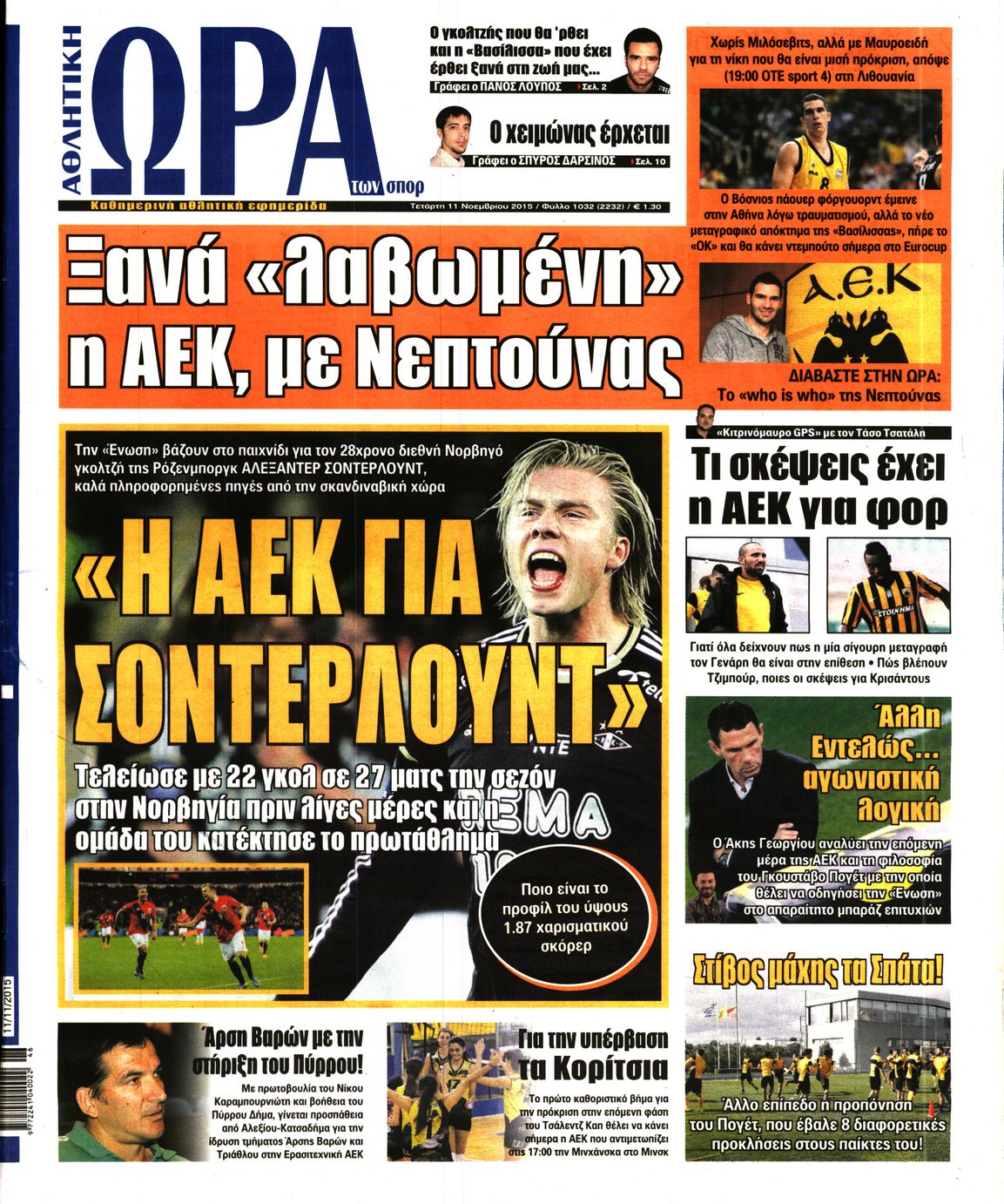 Εξώφυλο εφημερίδας ΩΡΑ ΓΙΑ ΣΠΟΡ 2015-11-11
