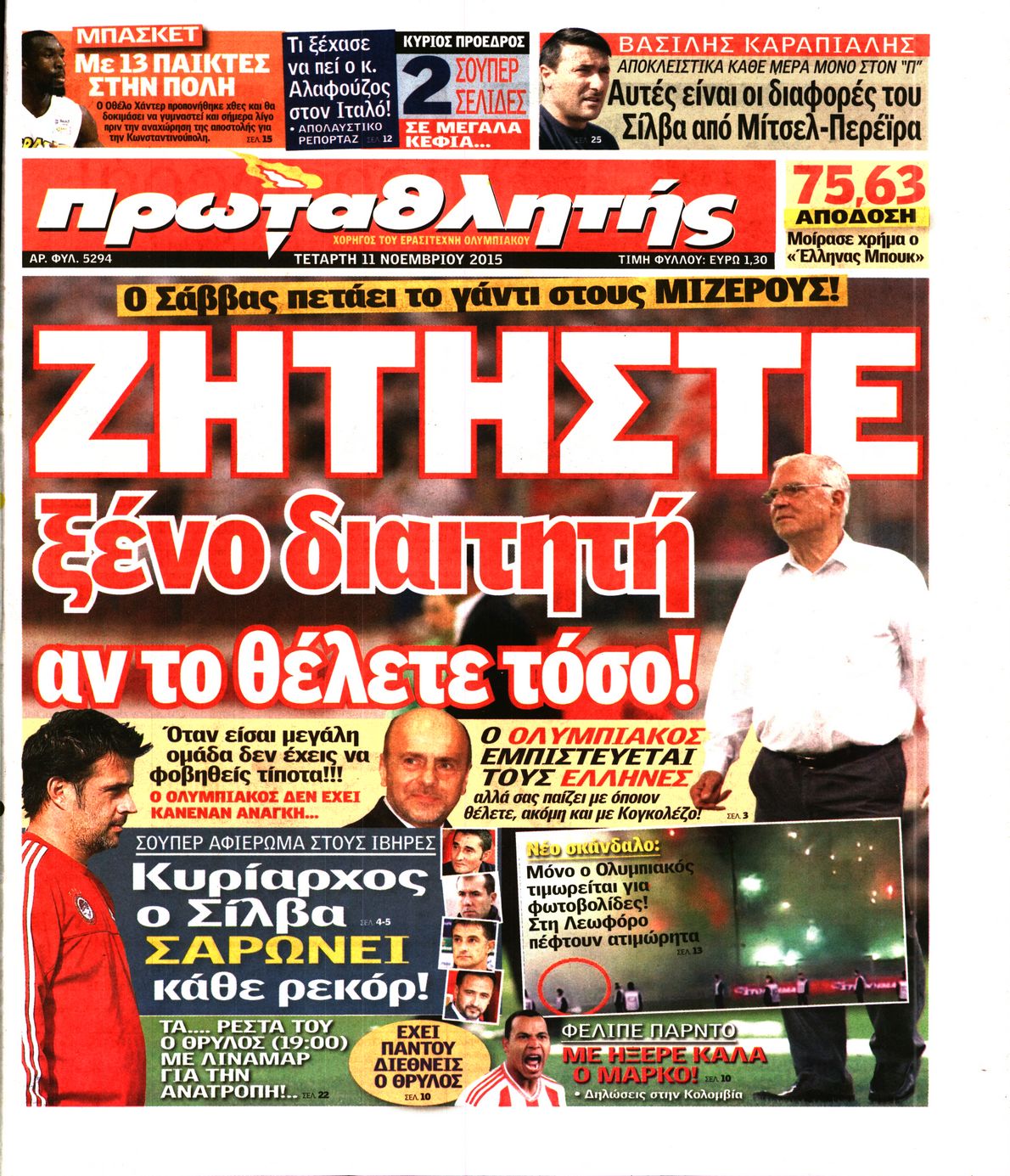 Εξώφυλο εφημερίδας ΠΡΩΤΑΘΛΗΤΗΣ 2015-11-11
