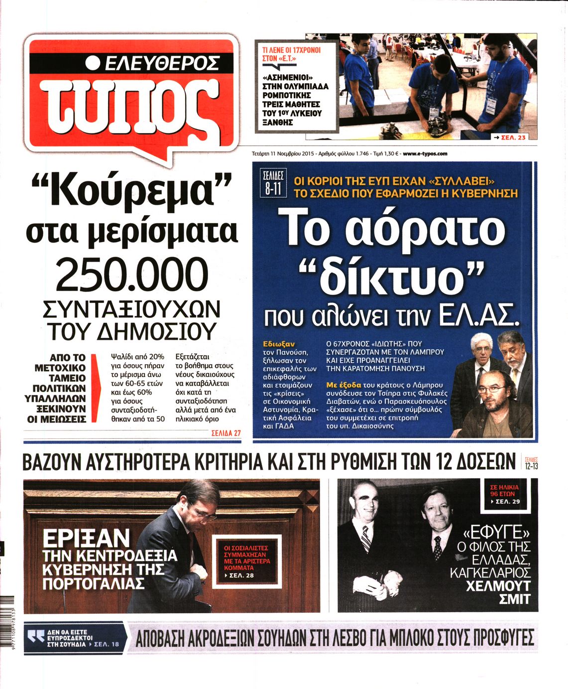 Εξώφυλο εφημερίδας ΕΛΕΥΘΕΡΟΣ ΤΥΠΟΣ 2015-11-11