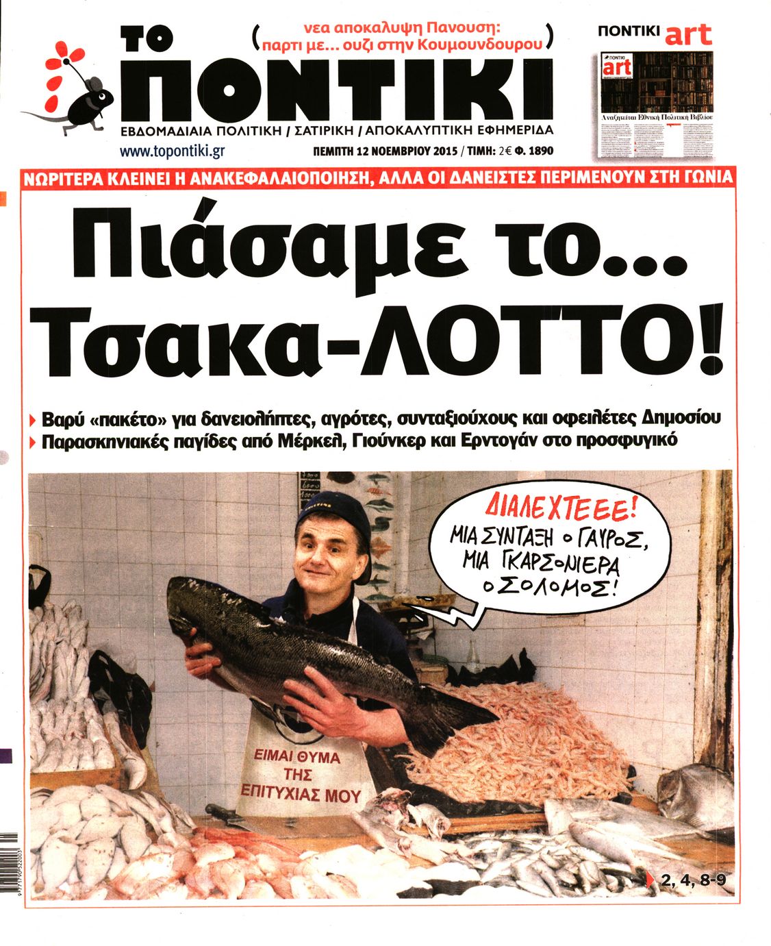 Εξώφυλο εφημερίδας ΤΟ ΠΟΝΤΙΚΙ 2015-11-12