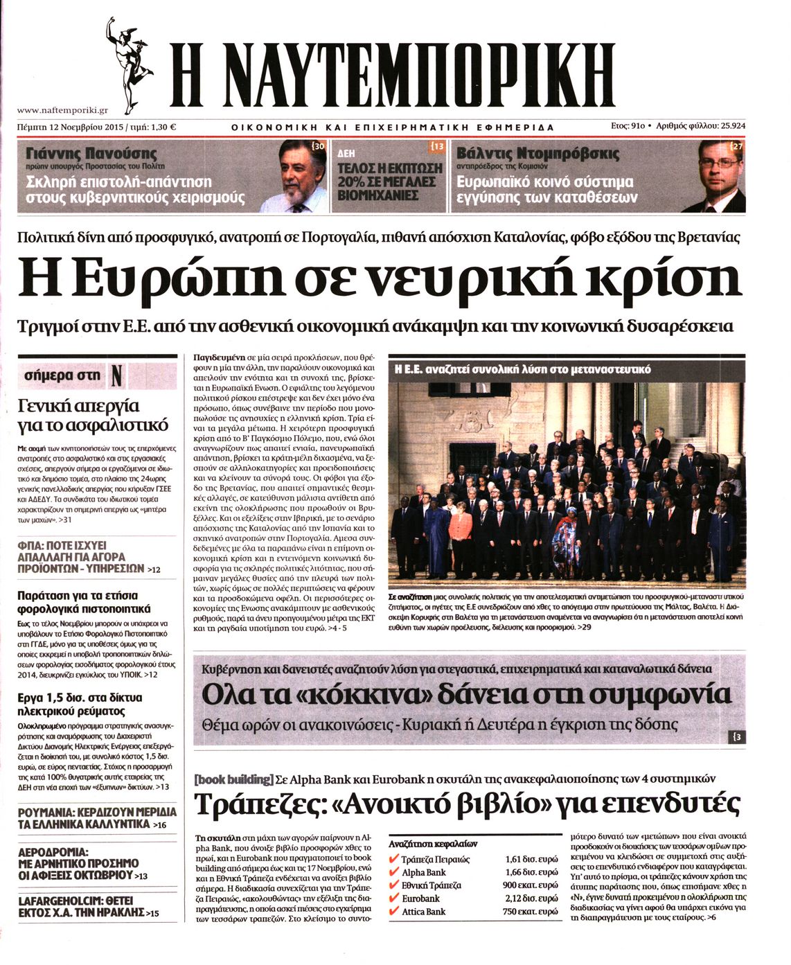 Εξώφυλο εφημερίδας ΝΑΥΤΕΜΠΟΡΙΚΗ 2015-11-12