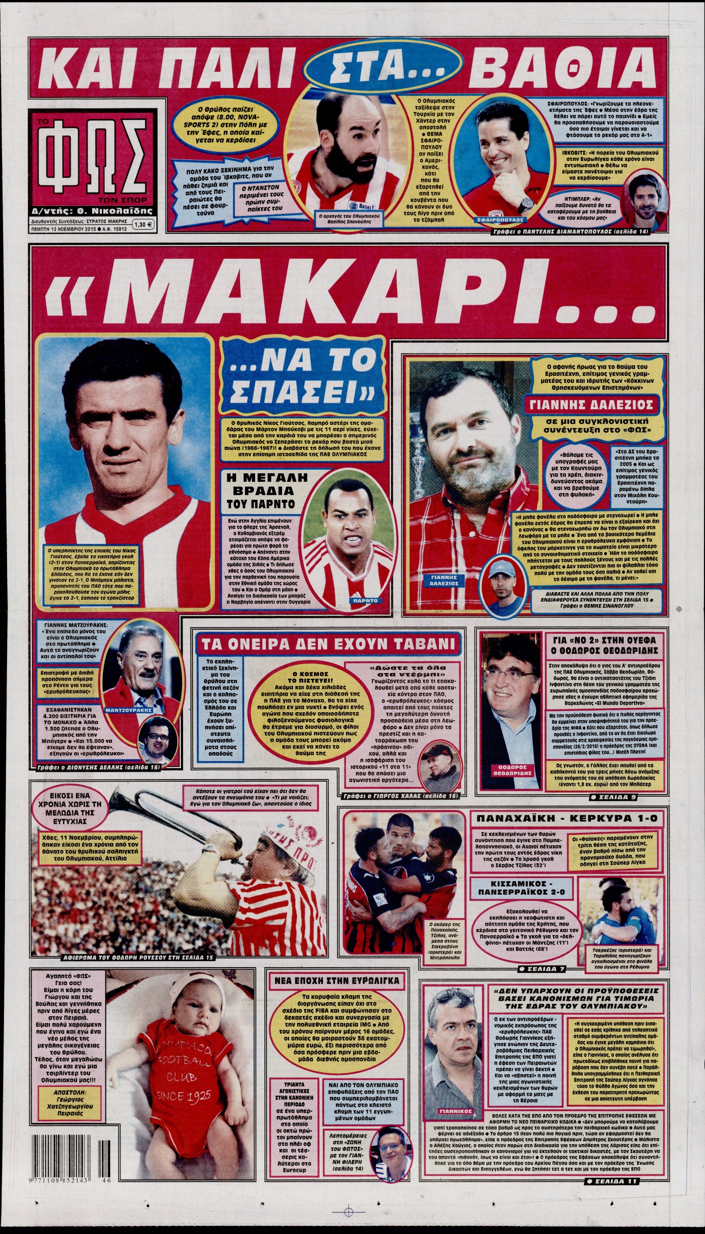 Εξώφυλο εφημερίδας ΦΩΣ ΤΩΝ ΣΠΟΡ 2015-11-12