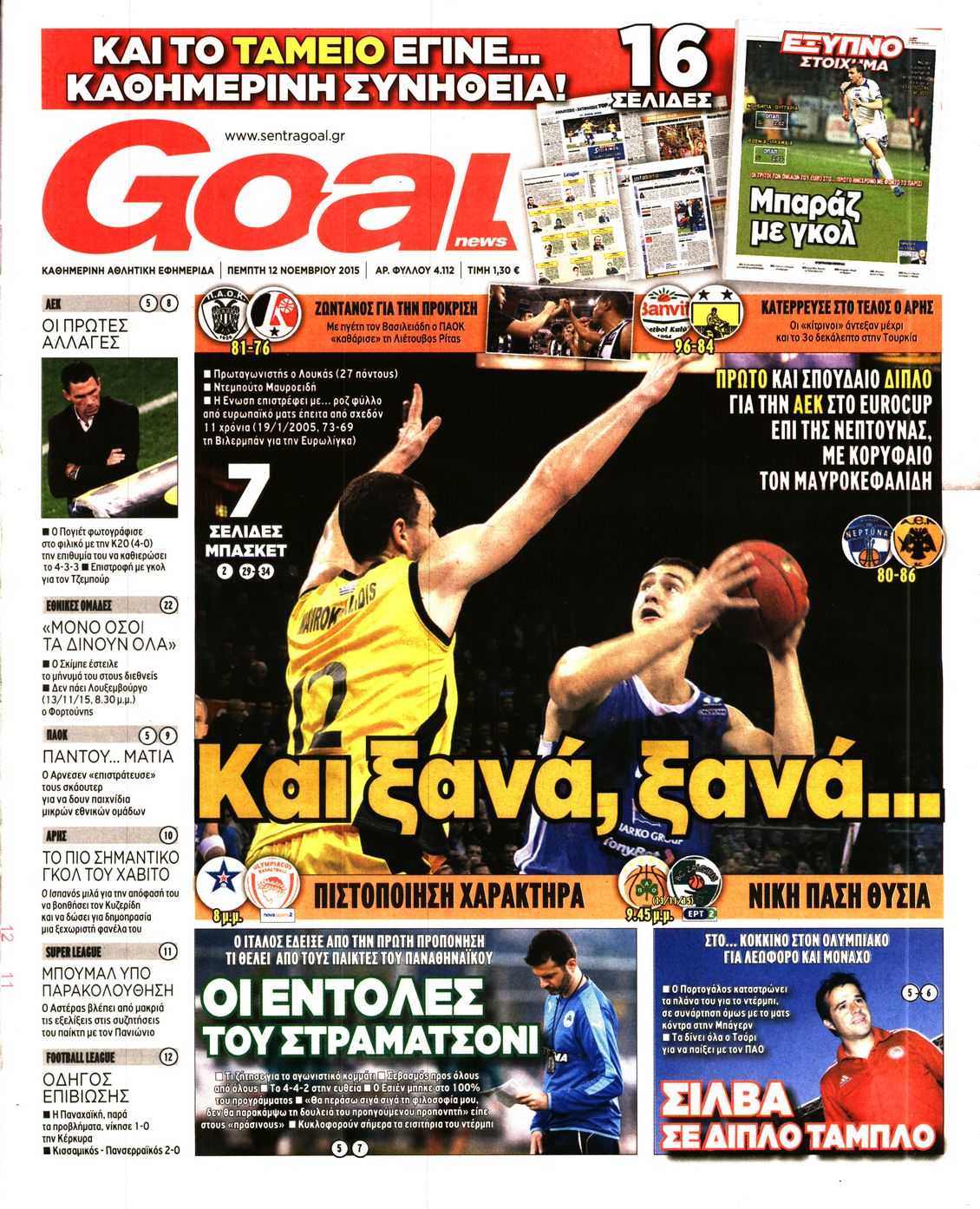 Εξώφυλο εφημερίδας GOAL 2015-11-12